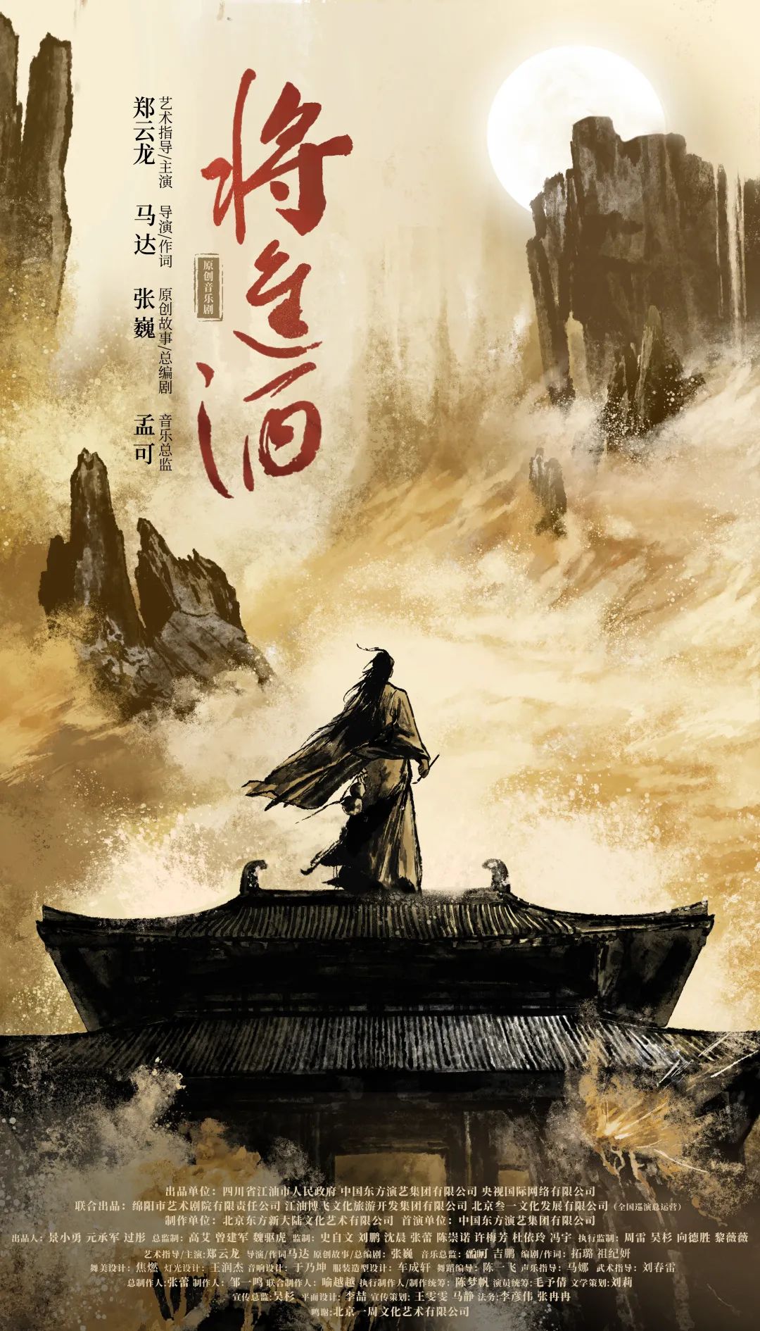 將進(jìn)酒 | 8月16日開票！看李白“繡口一吐，就半個(gè)盛唐”