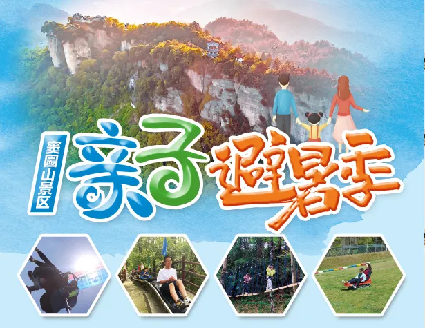 森林康養(yǎng) 休閑度假丨竇圌山景區(qū)暑期避暑團(tuán) 企事業(yè)單位團(tuán)建活動(dòng)火熱預(yù)訂中...