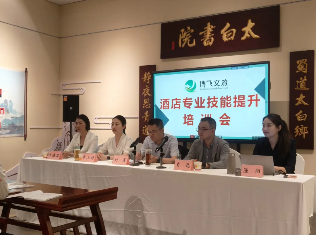 深度賦能聚焦酒店運(yùn)營，引領(lǐng)未來共筑企業(yè)品質(zhì)。江油博飛文旅集團(tuán)酒店專業(yè)技能提升培訓(xùn)會圓滿舉行。