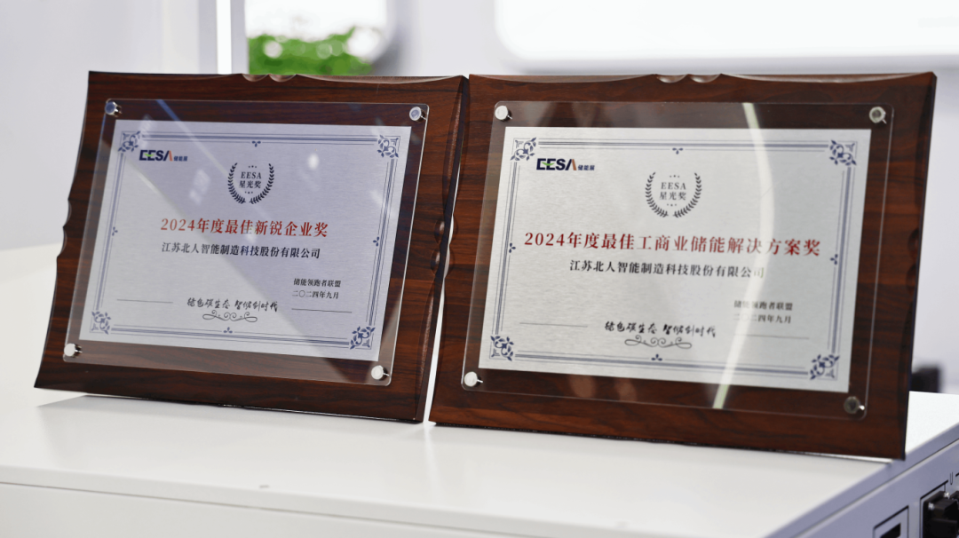 Green Carbon Ecology, Smart Storage Creates an Era | Jiangsu Beiren Shines at the 3rd EESA Energy Storage Exhibition