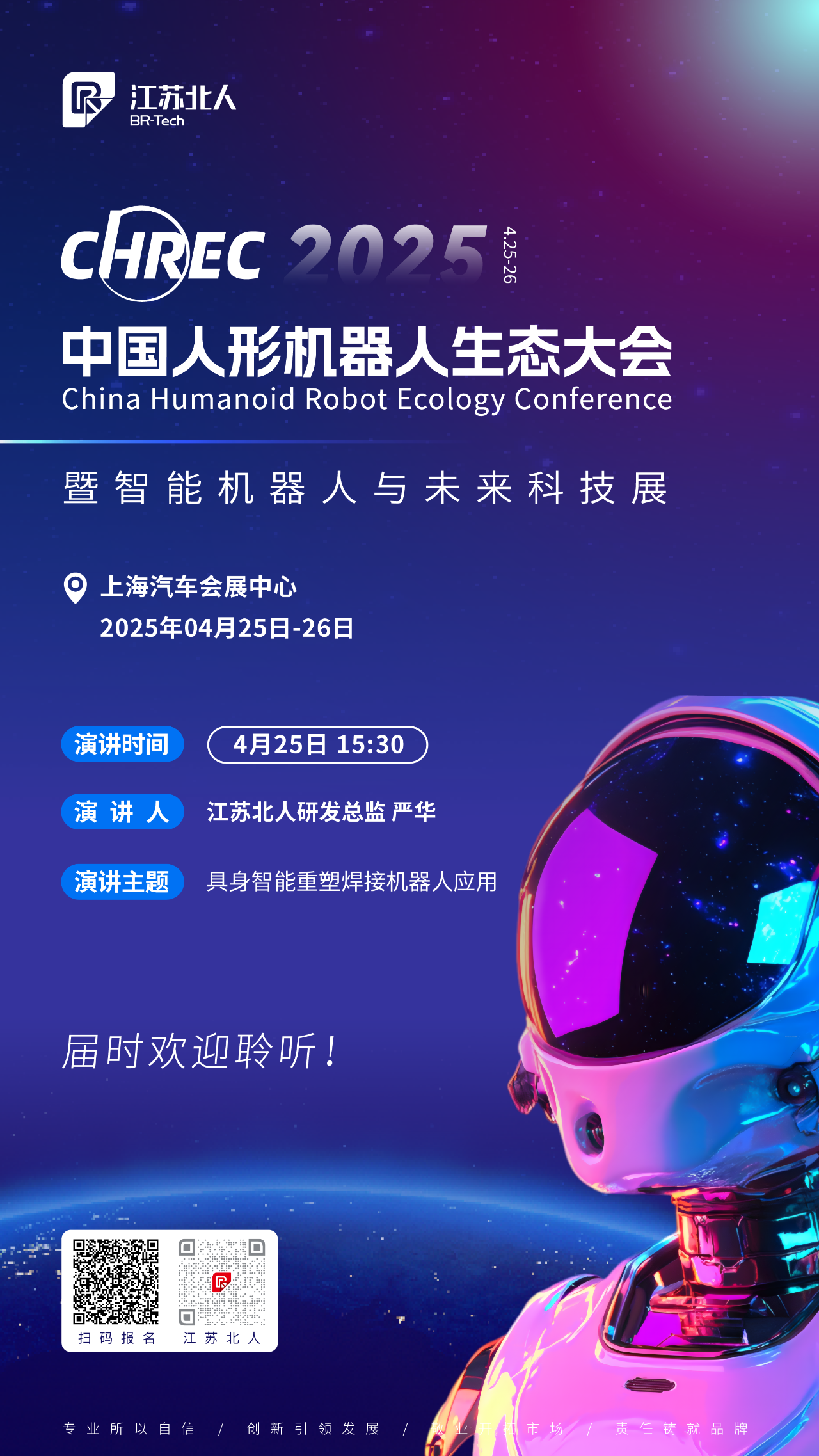 人機(jī)共融 智造未來 | 江蘇北人邀您共聚2025中國人形機(jī)器人生態(tài)大會