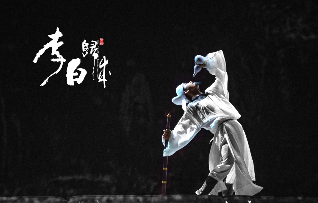 限時五折優(yōu)惠｜大型幻景人文詩舞劇《李白歸來》，4月1日起每周六晚隆重上演！