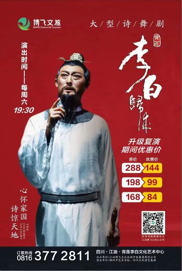 限時五折優(yōu)惠｜大型幻景人文詩舞劇《李白歸來》，4月1日起每周六晚隆重上演！