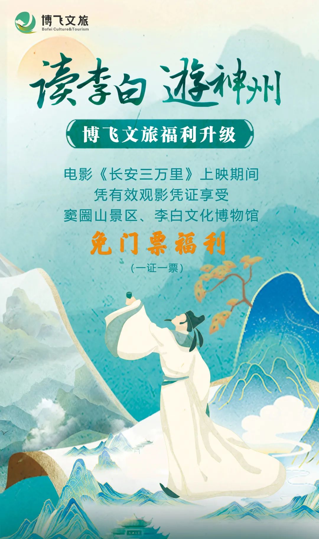 讀李白 游神州丨跟著李白去旅游中華文化主題旅游線路正式發(fā)布，一起開啟詩意文化之旅。