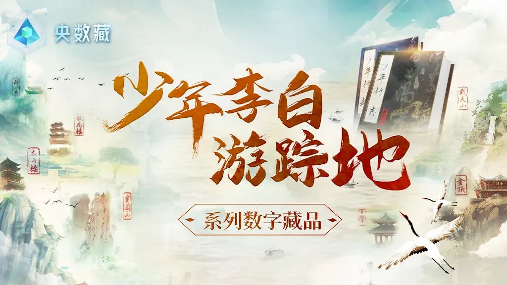 讀李白 游神州丨跟著李白去旅游中華文化主題旅游線路正式發(fā)布，一起開啟詩意文化之旅。